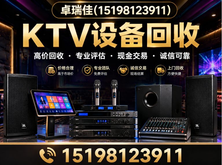 新都区KTV设备回收展示图
